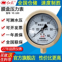 Hongqi YE-100 radial membrane box pressure gauge has complete specifications for natural gas special micro-pressure gauge kPa meter