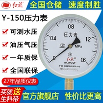 RED flag manufacturers long-term supply wholesale various specifications Y150 radial pressure gauge 1 6MPA barometer water pressure gauge