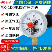 Red flag radial electric contact pressure gauge YX-100 electric contact vacuum pressure gauge factory direct sales complete varieties