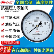 RED FLAG YTN-100 AXIAL 0~1 6MPA seismic pressure gauge shell stainless steel seismic pressure gauge specifications