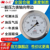 HONGQI Y-150ZT axial belt EDGE 0~60MPA long-term supply wholesale pressure gauge OF VARIOUS specifications BAROMETER