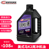 American horse FORMULA K2 Huthwana KTM Kajubilee KTM Cross Country Motorcycle Two-punch engine oil sail model