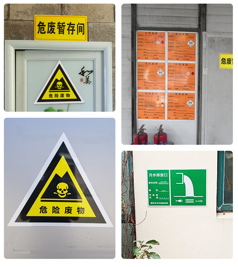 危险废物危废间标识牌全套物储存品标志贴纸固废挂牌三角危废贴纸