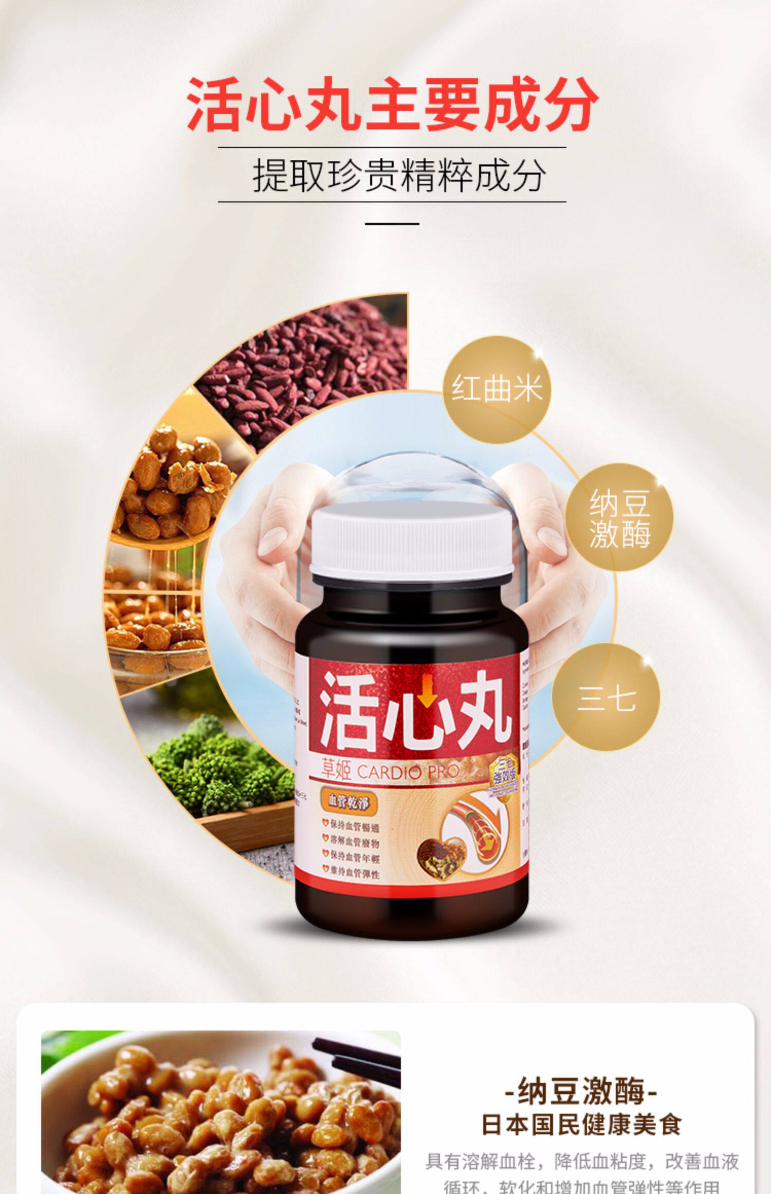 草姬护心丸红曲纳豆激酶胶囊