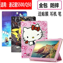 Applicable to little genius shorthand star S500 protective cover smart tutor tablet Q50 shell learning machine jacket anti-drop leather case 10 1 inch