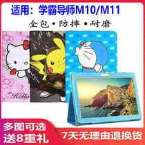 Applicable to Xueba tutor M10 tablet protective cover tutor learning machine M11 leather case anti-fall 10 1 inch