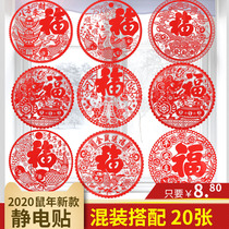 Fu word window flower electrostatic paste glass sticker door sticker New year painting New year Spring Festival moved into the house shop window decoration