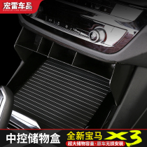 BMW new X3x4 modified central control gear storage box car interior special finishing storage multi-function storage box