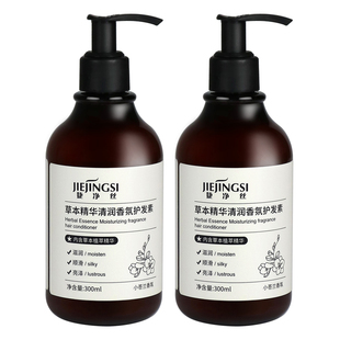 婕净丝草本精华清润香氛护发素300ml进口原料1%二硫化硒柔顺秀发