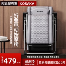 Kosaka Kosaka new massage chair small folding electric device full body multi-function fully automatic elderly use
