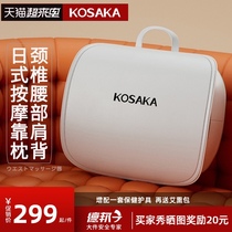 Kosaka Kosaka Back massager Waist shoulder cervical spine Office Car multi-function electric kneading Home
