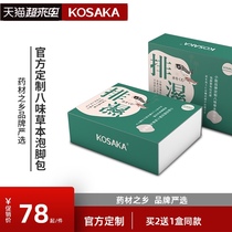 Kosaka Kosaka foot bath bag Foot soak powder Eight-flavor herbal Chinese herbal medicine bag Wormwood ginger and safflower 30 packs*20g