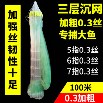 Thick silk fish net 0 3 silk fishing net sticky net green silk three layer sink Net special thick silk 100 m long fishing net net pulling net fish