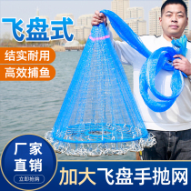 Fish net cast net hand throwing net 60cm big flying disc fishing net thick line fool disc spinning NetEase throwing net fishing net