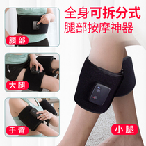 Tongli Jian leg massager calf double thigh automatic dredging Meridian electric thin leg heating varicose veins