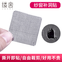 Spin House anti-mosquito gauze net repair subsidy gauze mesh patch patch self-pasting window mesh household sewing mesh patch patch