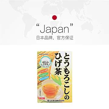 日本山本汉方玉米须茶无糖孕妇可用[10元优惠券]-寻折猪