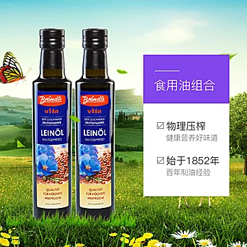 德国布兰德勒Brändle进口亚麻籽油250ml*2[20元优惠券]-寻折猪