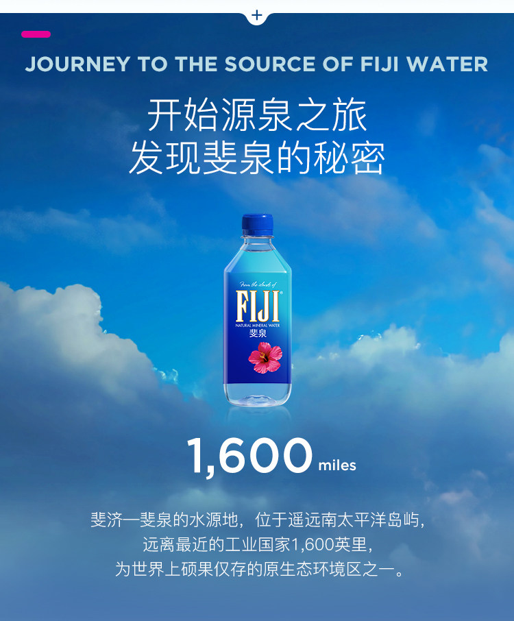 斐济进口斐泉fijiwater天然矿泉水