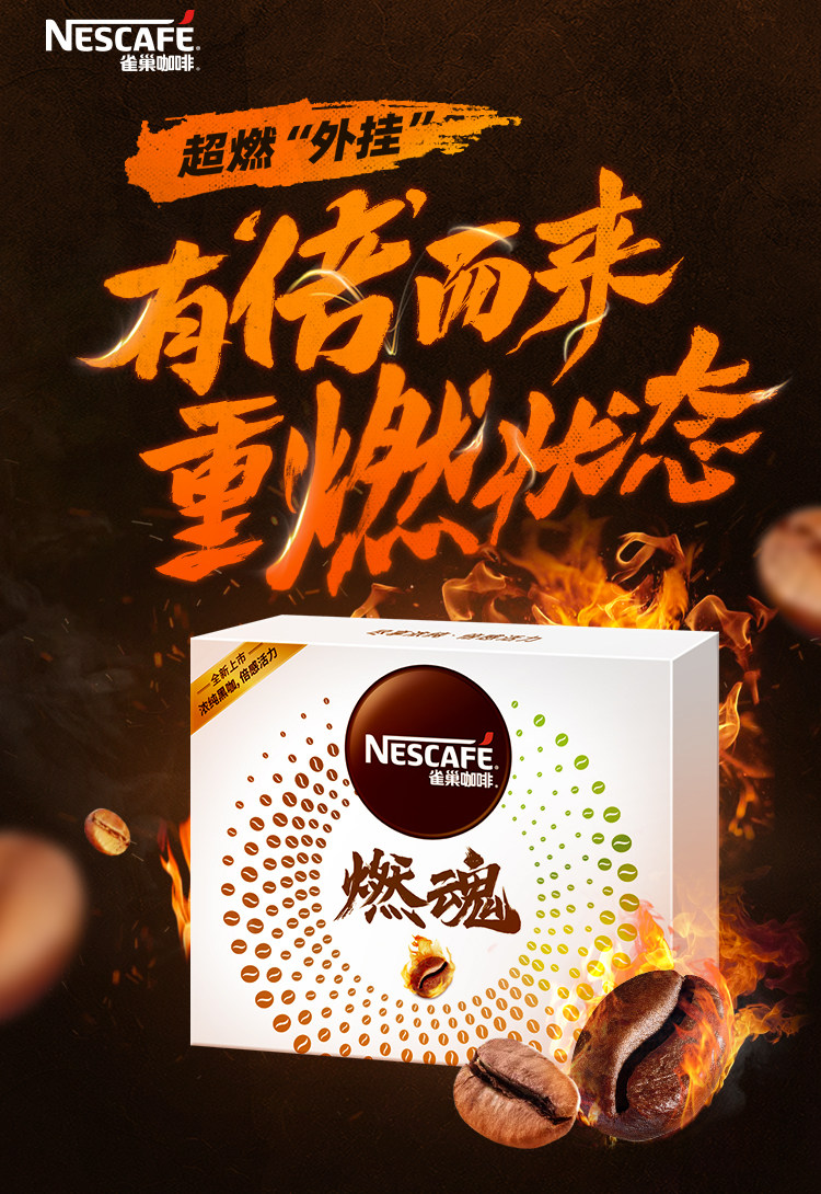 无糖低脂nestle雀巢燃魂速溶黑咖啡50袋249元包邮
