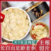  American Ginseng Lozenges Sliced American Ginseng Slices Non-special grade Northeast Changbai Mountain Pruned Ginseng Slices Tonic