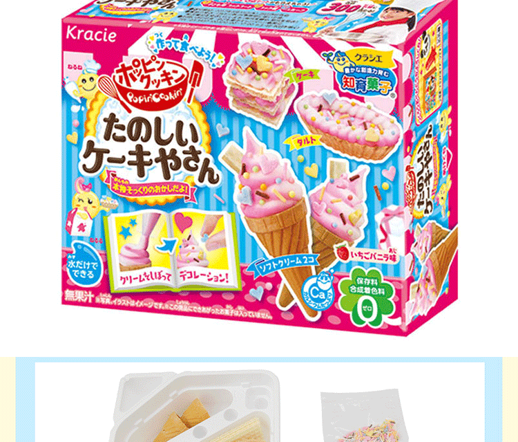 日本食玩可食冰淇淋冰激凌小伶玩具diy自制儿童食玩儿童暑假玩具_9折