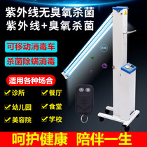 Kindergarten mobile germicidal lamp canteen hospital home canteen clinic indoor disinfection vehicle UV disinfection lamp