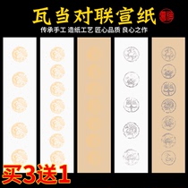 Wadang couplet rice paper screen couplet paper handwritten calligraphy special paper four-foot antique work paper antique five-character seven-character dragon and phoenix pattern calligraphy paper