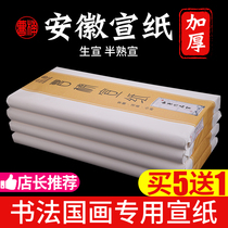 Xuan paper Calligraphy Special paper traditional Chinese painting raw rice paper half-baked three feet four feet six feet six feet Anhui Jing County A- level thick net leather work paper high-grade creation special rice paper