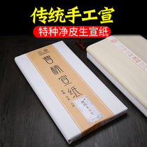 Cao Nan Xuan paper four-foot-six-foot calligraphy Chinese painting works plus good life Xuanxian Anhui handmade rice paper has brush marks