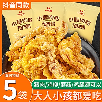 新博明炸小酥肉专用粉家用酥脆粉炸鸡粉[2元优惠券]-寻折猪