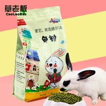 Herda rabbit grain rabbit feed 5 catty main grain TiMoses grass fruit tree grass rabbit grain into rabbit and rabbit dry grass