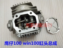 Suitable for Honda 100 cylinder head WIN100 cylinder head Tianhong 100 Eagle 100 cylinder head assembly