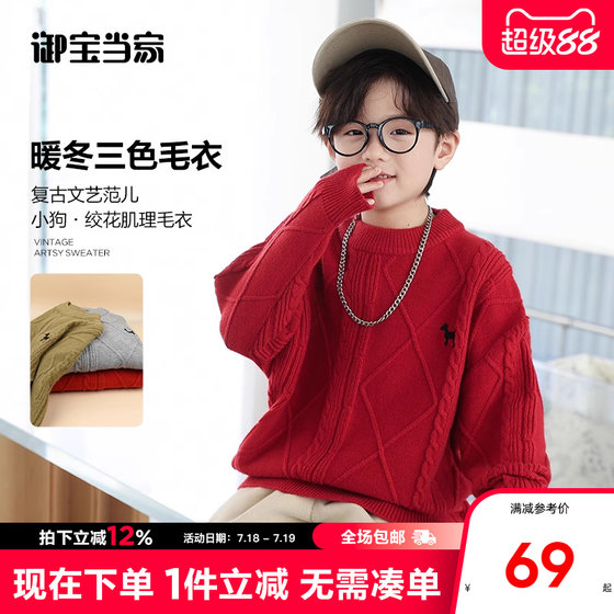 Yubao Dangjia children's clothing boys' sweater autumn and winter warm sweater winter clothes 2024 new children's casual knitted sweater
Yubao Dangjia children's clothing boys' sweater autumn and winter warm sweater winter clothes 2024 new children's casual knitted sweater