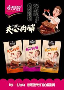 麦得赞 夹心肉脯小包装整箱儿童零食猪肉类真空聚会网红休闲零食