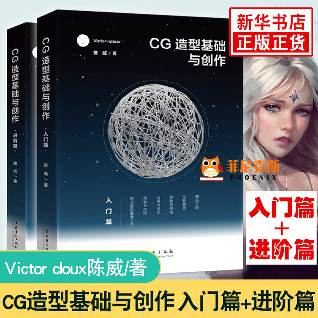 Victor cloux Chen Wei and the creation of game animation CG album comic material basic art beginner's Book Graphic Design Book Legal Edition Victor cloux Chen Wei and the creation of game animation CG album comic material basic art beginner's Book Graphic Design Book Legal Edition