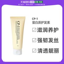 Korea direct mail cp-1 aesthetic home protein conditioner 100ml moisturizing hair elastic toughness toughness filament