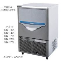 Asaki Ai Shiming Ice Maker Commercial SRM-100A Cube Ice Milk Tea Shop Bar Automatic Small Ice Block Machine