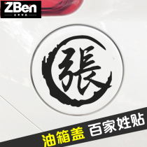 Car stickers funny people surnames car stickers creative text personalized custom plus fuel tank cap stickers decorative car body stickers