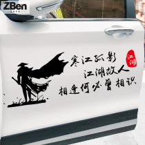Hanjiang Lonely Shadow Jianghu old man body on both sides of the car sticker personality creative text shaking sound Net red car sticker decoration