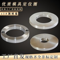 Plastic mold positioning ring Zhejiang standard wide A B flange ring misumi injection molding machine fixing ring thickness 20 25