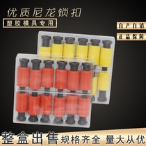 Mold shutter high-grade high temperature resistant nylon lock pull hook mold locker nylon rubber plug hook 12 16 20