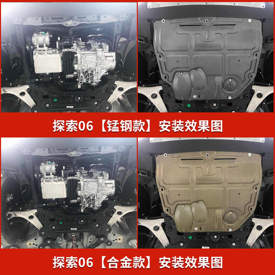 2023 Chery 탐사 06 엔진 하단 가드 플레이트 원래 특수 자동차 수정 섀시 장갑 지상 보호 플레이트 2023 Chery 탐사 06 엔진 하단 가드 플레이트 원래 특수 자동차 수정 섀시 장갑 지상 보호 플레이트