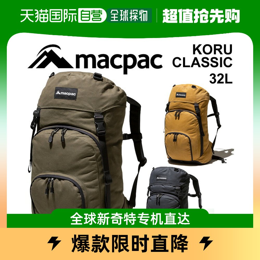 Japan Direct Mail Backpack Men and Women Mac Packages MACPAC Koru Classic 32L Backpack Zack Outdoor-Taobao