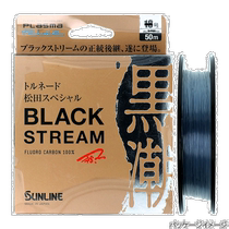 Direct mail from Japan Sunray Tornado Matsuda special black current 50m No. 6 sunspot
