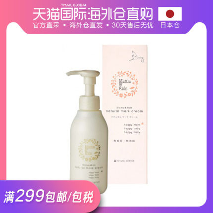 【日本仓直发】MAMA&KIDS妈妈宝贝 孕妇防妊娠纹乳液150g（限定包