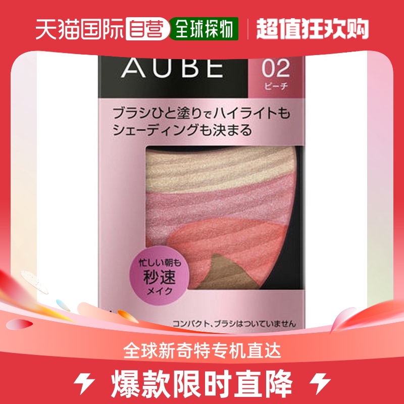Japan direct mail flower king AUBE single brushed blush complementary dress 02 pink-Taobao