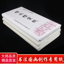 Anhui handmade thickened rice paper calligraphy traditional Chinese painting landscape special paper seal script regular script brush work raw rice paper half-cooked three feet four feet six feet open rice paper high-grade clip propaganda