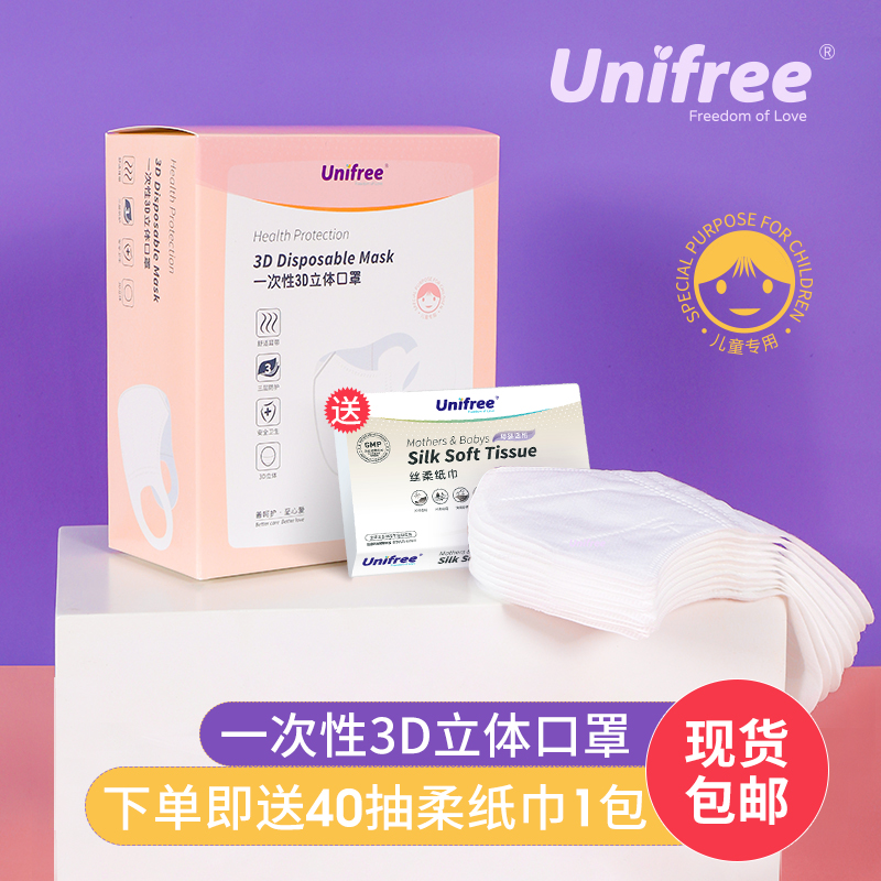 unifree 一次性儿童3d立体口罩30个