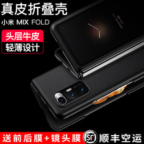 Suitable for Xiaomi MIXFOLD mobile phone shell genuine leather Xiaomi mix fold new frame type ultra-thin folding protective sleeve full-pack anti-fall high-end limited edition protection shell brief about male and female mi